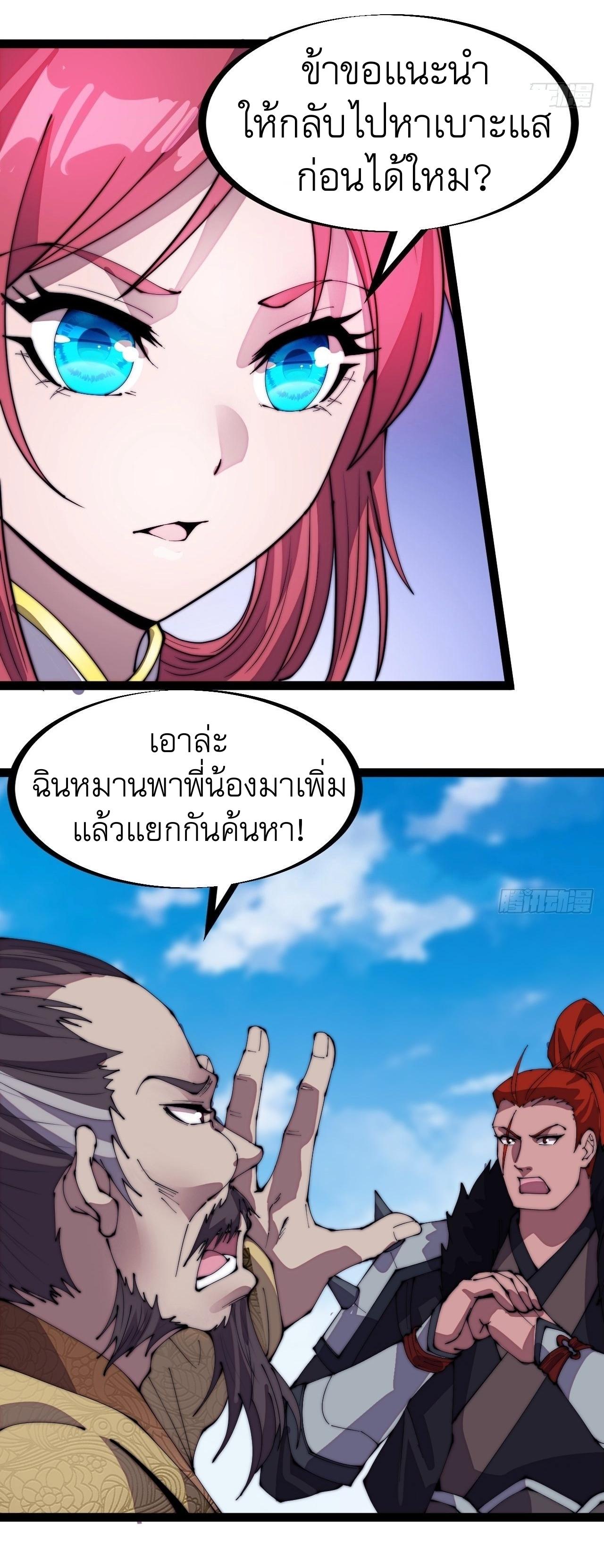 Starting a Mountain ตอนที่ 306 หน้า 10