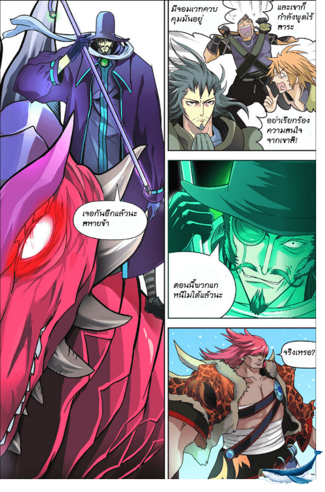 จิตสังหารเลือดมังกร ตอนที่ 6 หน้า 2