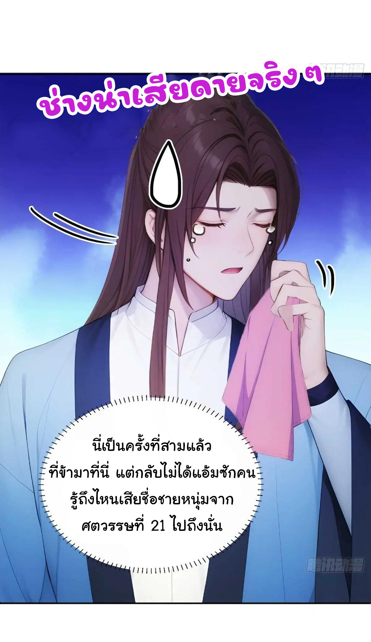 กระจอกแล้วทำไมยังไงข้าก็เป็นฮ่องเต้ ตอนที่ 28 หน้า 15