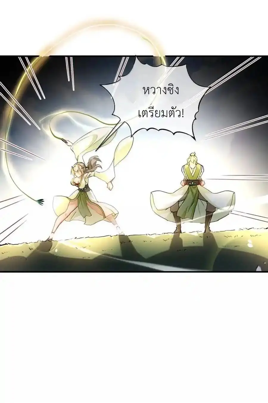 Travel through the world of cultivation, but you can connect to the Internet (ซีซั่น1) ตอนที่ 24 หน้า 23