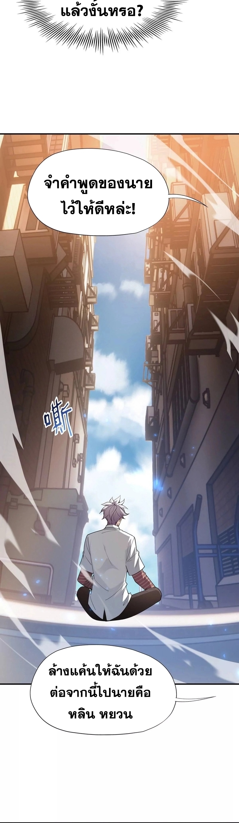 การเกิดใหม่ของจ้าวแห่งสัตว์อสูร ตอนที่ 1 หน้า 27