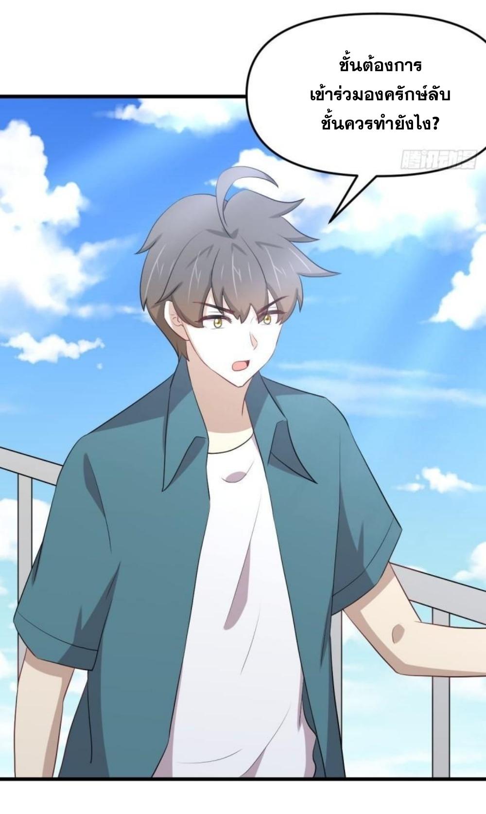 Immortal Swordsman in The Reverse World ข้าเซียนกระบี่ไม่เกาะสตรี ตอนที่ 296 หน้า 48