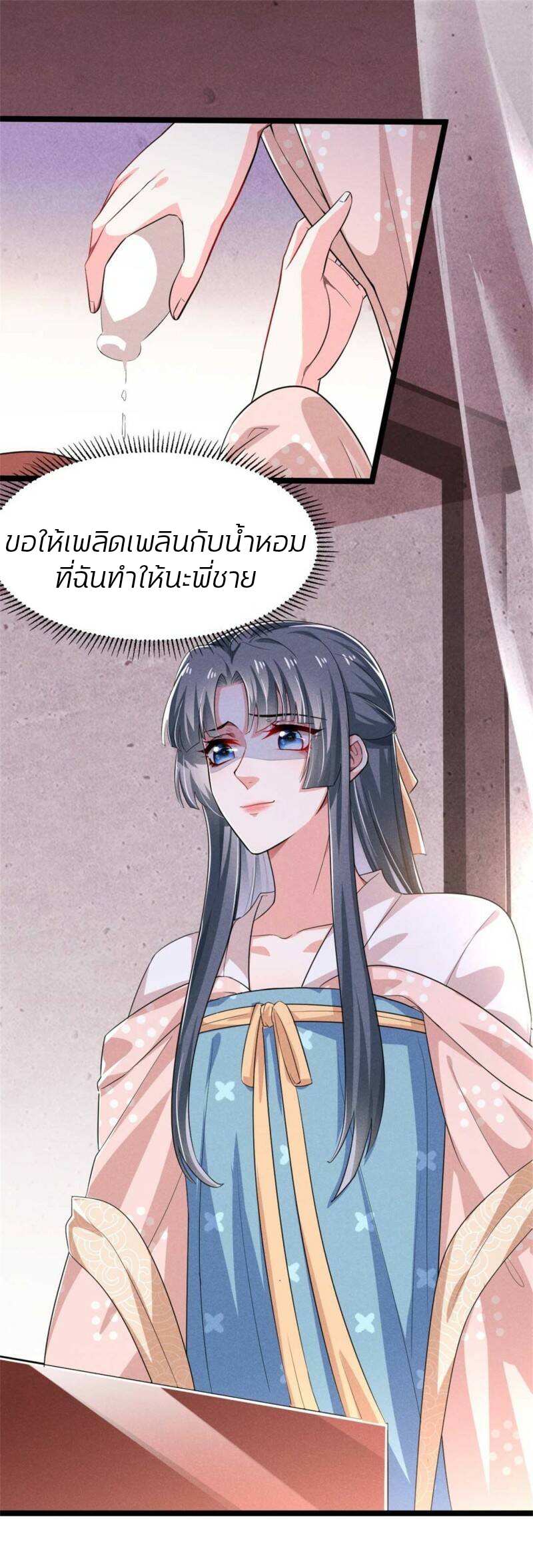 หมอสวรรค์ผู้พิชิตสามี ตอนที่ 3 หน้า 20