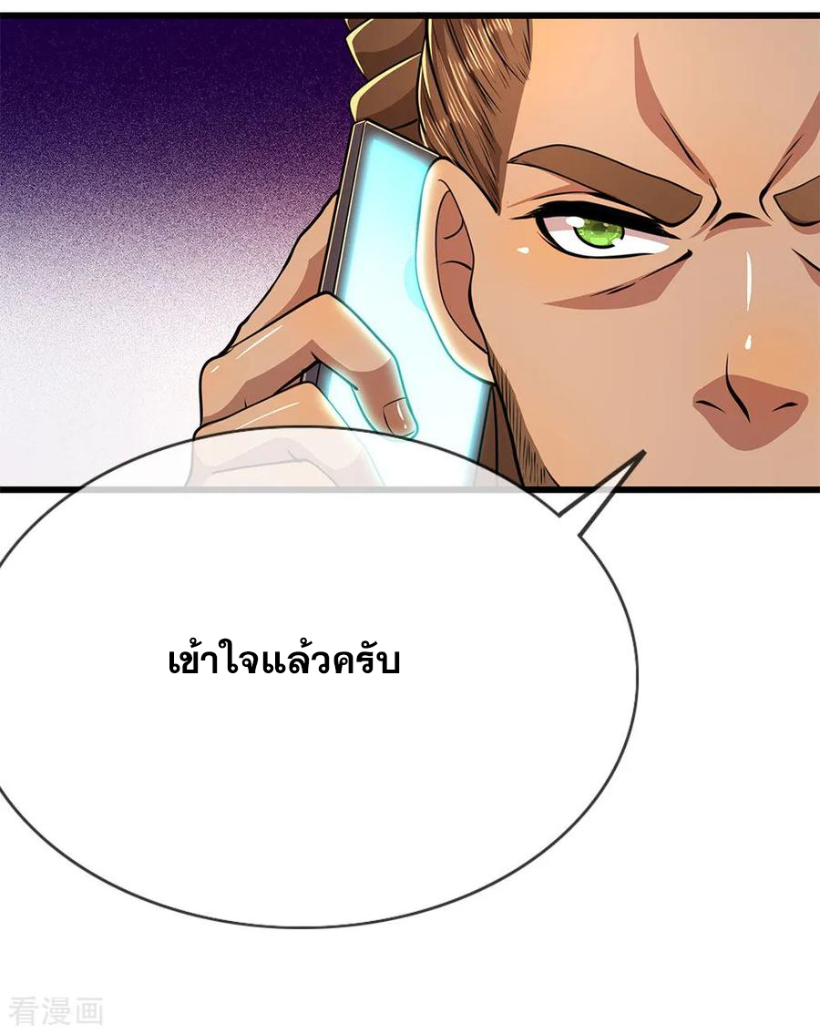 มหาเทพเซียนหมอ ตอนที่ 179 หน้า 12