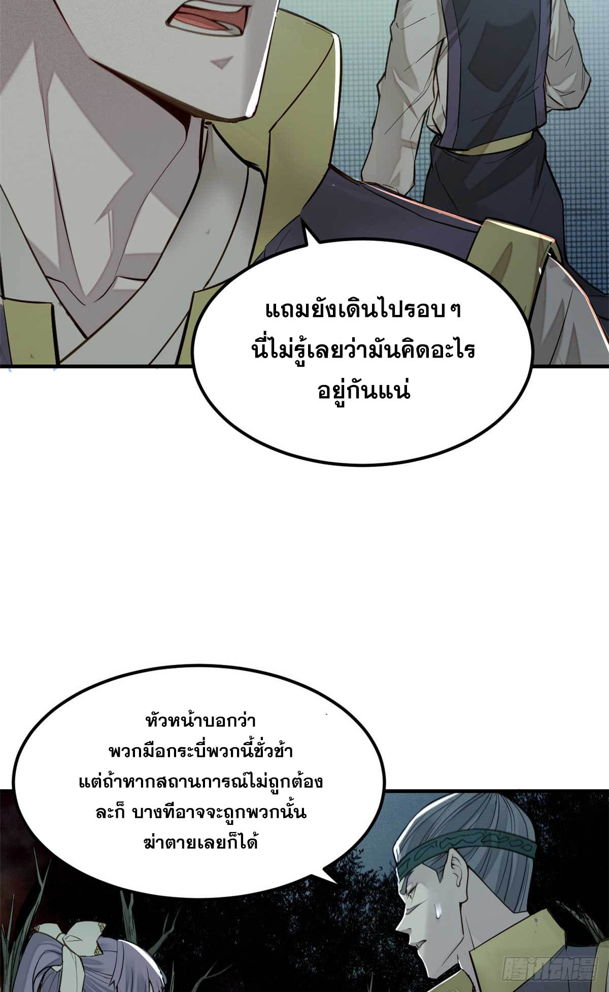 จิตปีศาจ ตอนที่ 7 หน้า 38