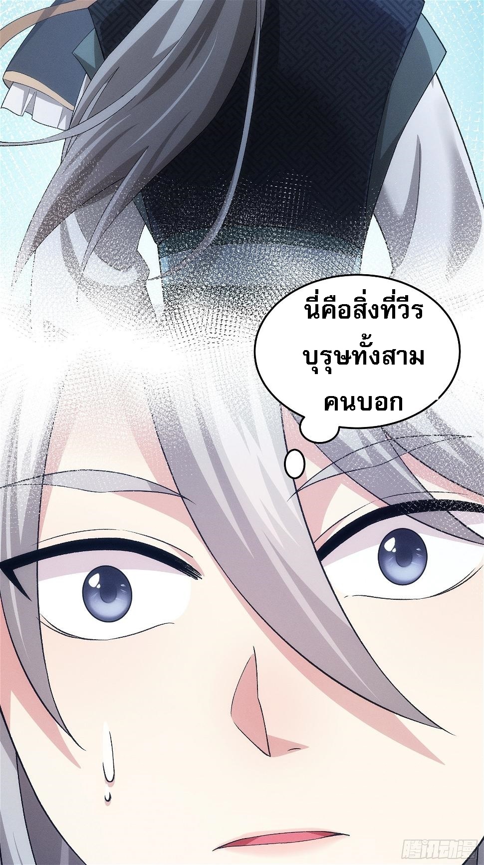 ข้าจะกำหนดชะตาตัวเอง ทันจีน ตอนที่ 139 หน้า 17