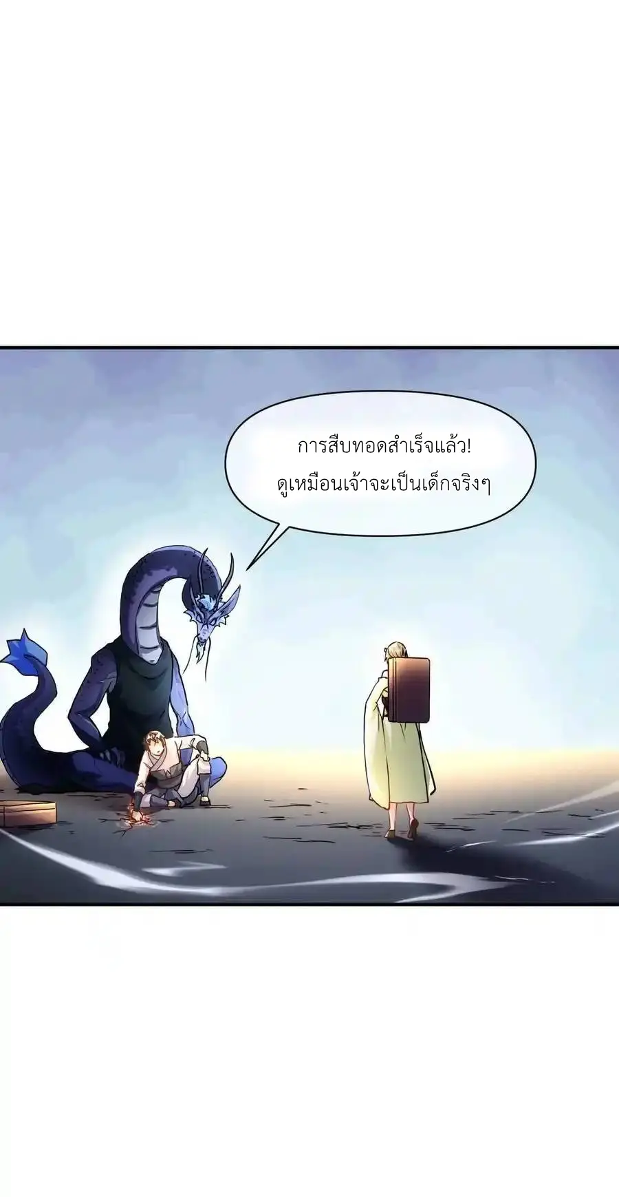 Travel through the world of cultivation, but you can connect to the Internet (ซีซั่น1) ตอนที่ 21 หน้า 30