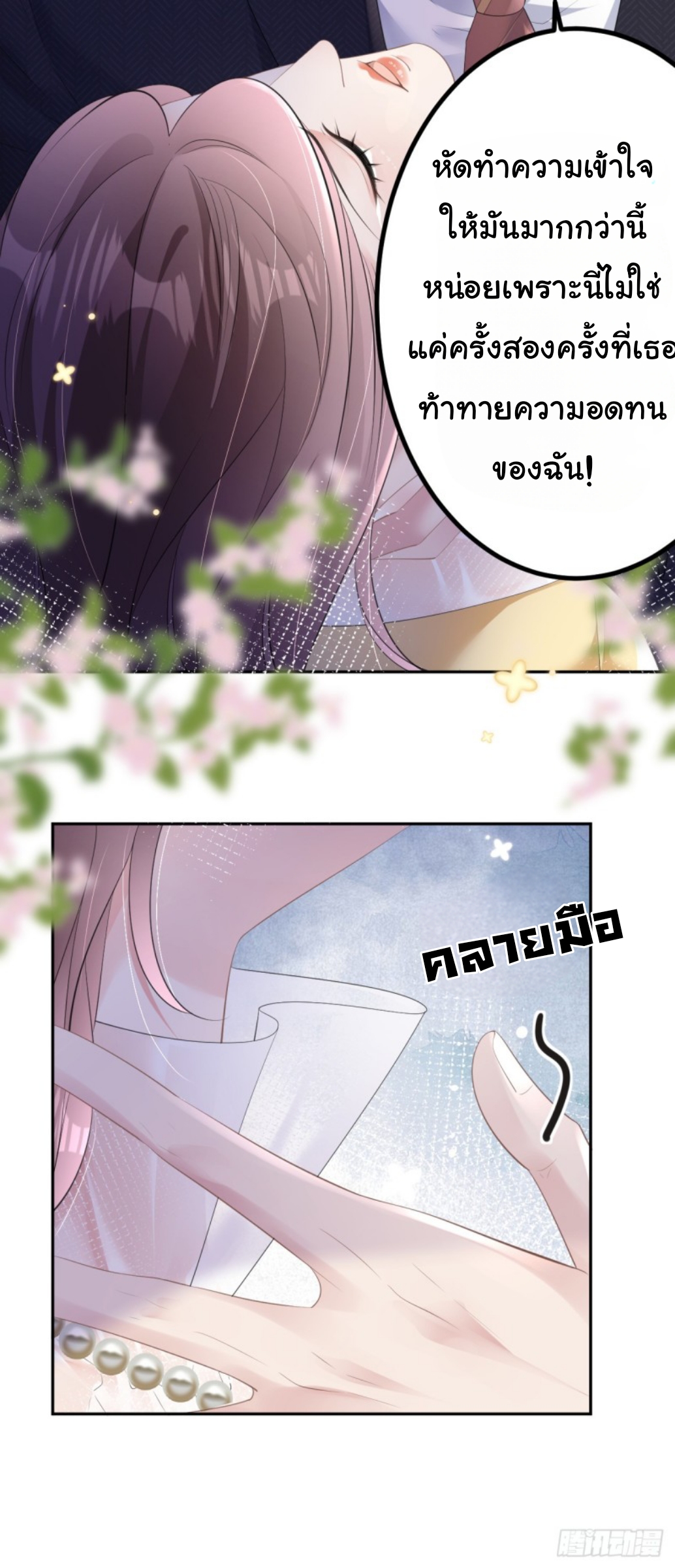 ดั่งไฟรักที่แผดเผา ตอนที่ 9 หน้า 7