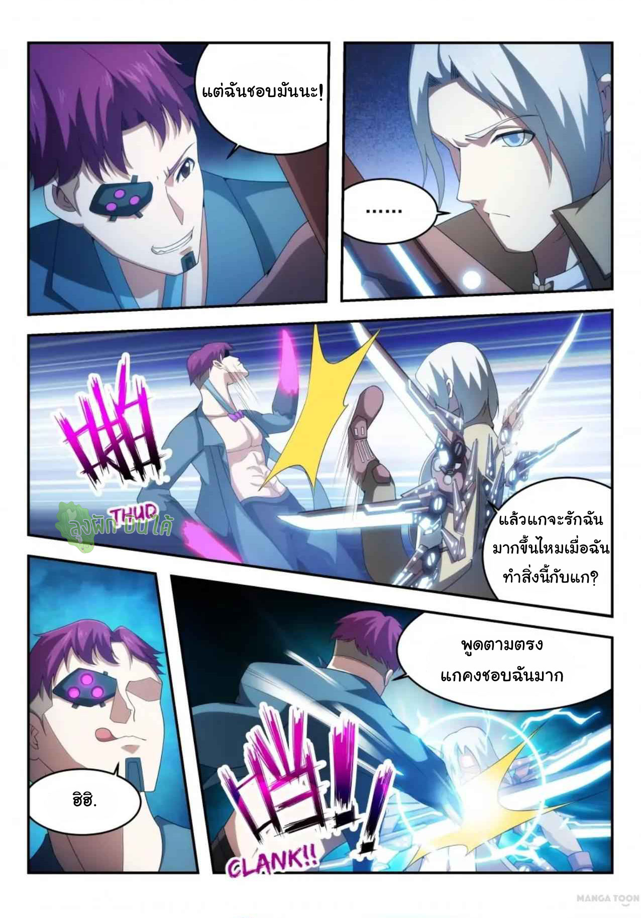 Malaise creature awaken ตอนที่ 47 หน้า 2