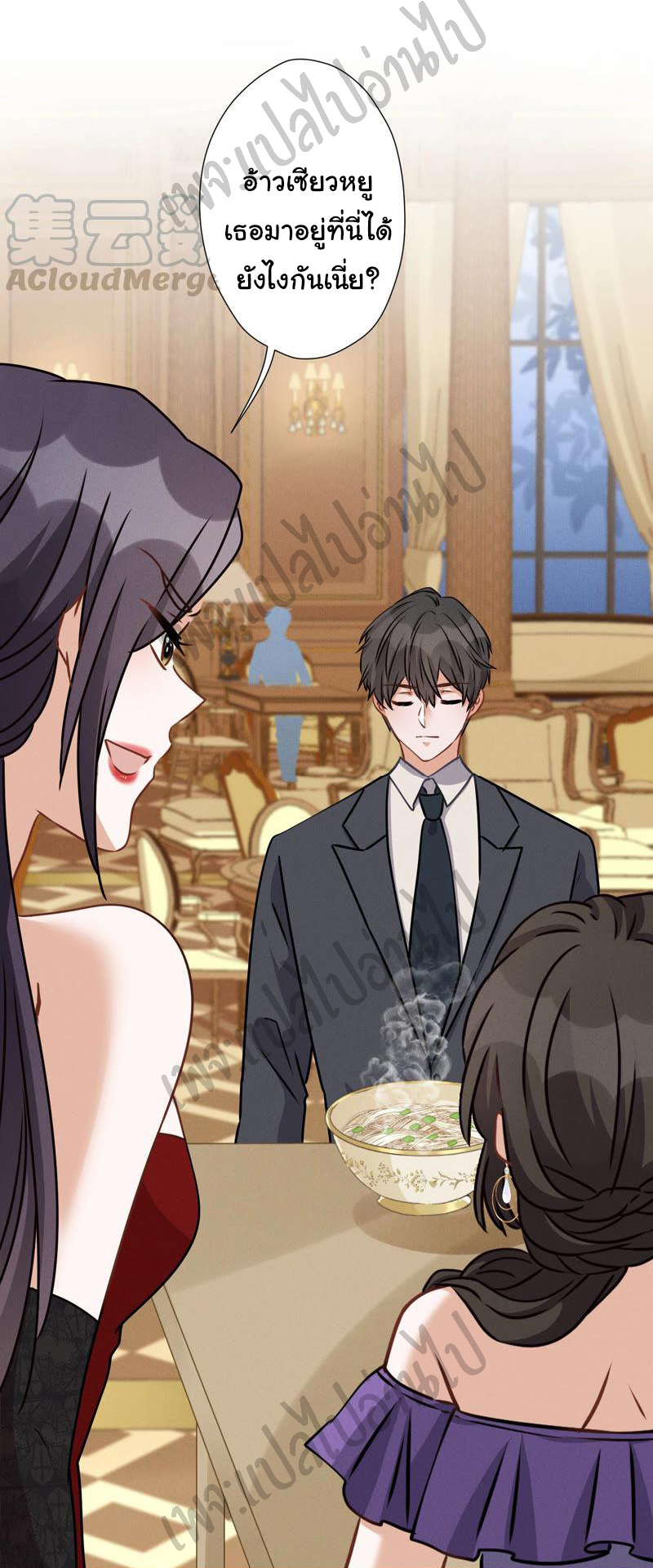 Lu Feng is the best son-in-law สุดยอดลูกเขย "ลู่เฟิง" ตอนที่ 42 หน้า 24