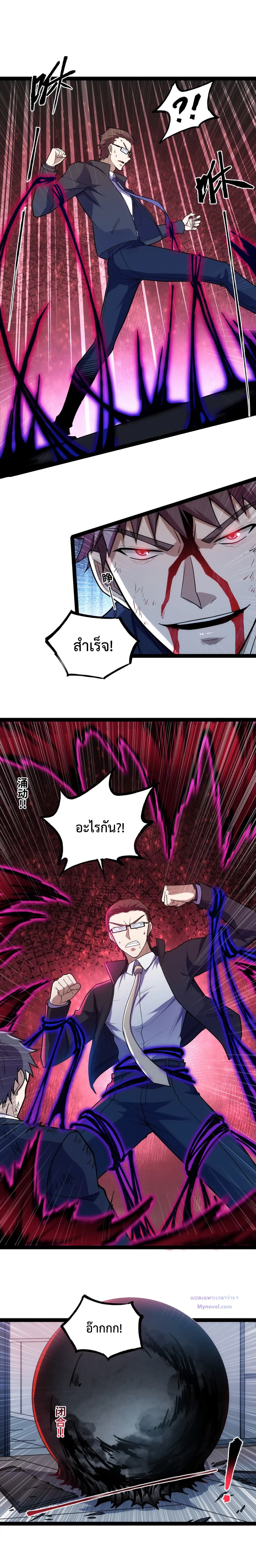 ข้านี่แหละผู้ที่แข็งแกร่งที่สุดในต่างโลก (ชนจีน) ตอนที่ 19 หน้า 6