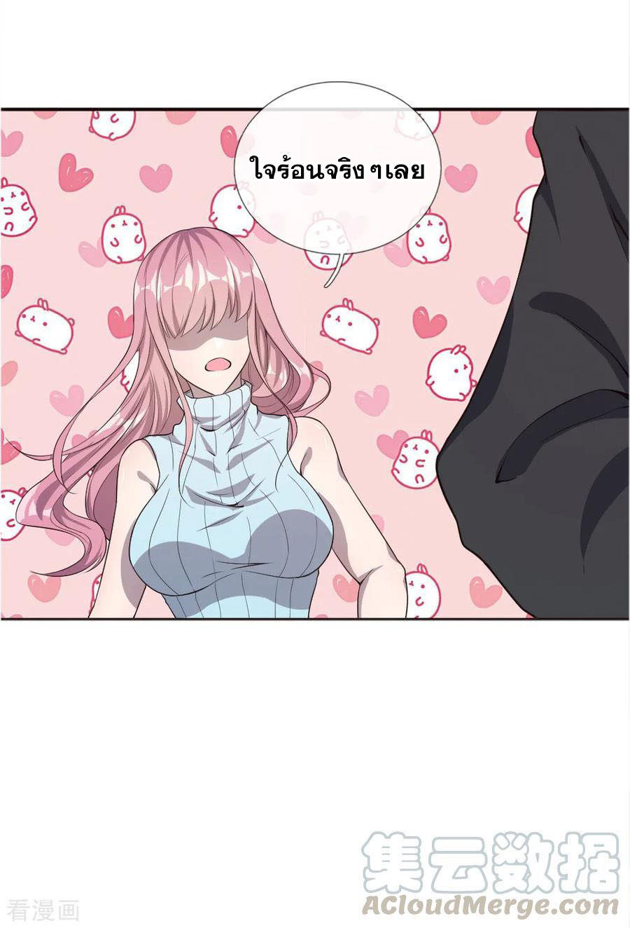 มหาเทพเซียนหมอ ตอนที่ 41 หน้า 8