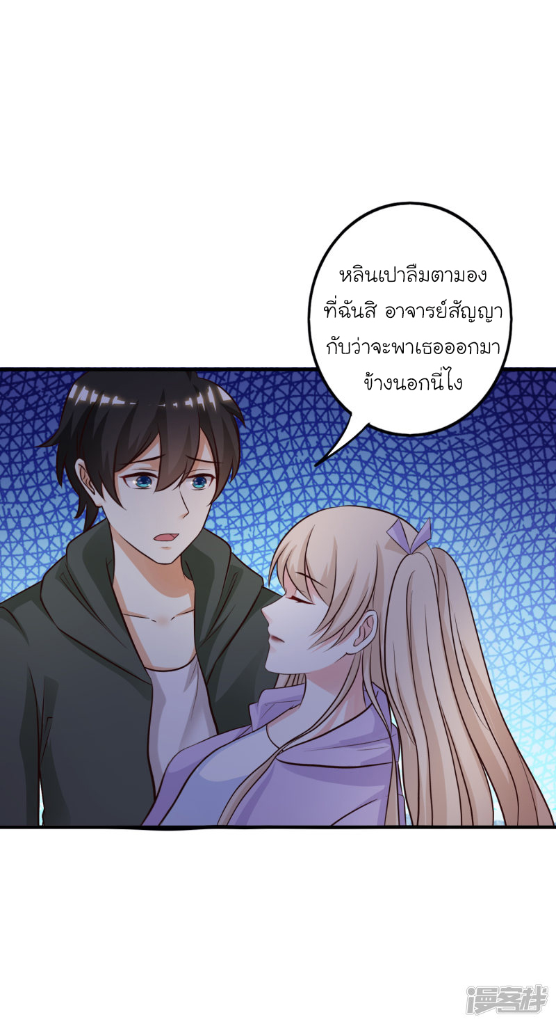 ราชาดอกไม้อมตะ ตอนที่ 47 หน้า 24