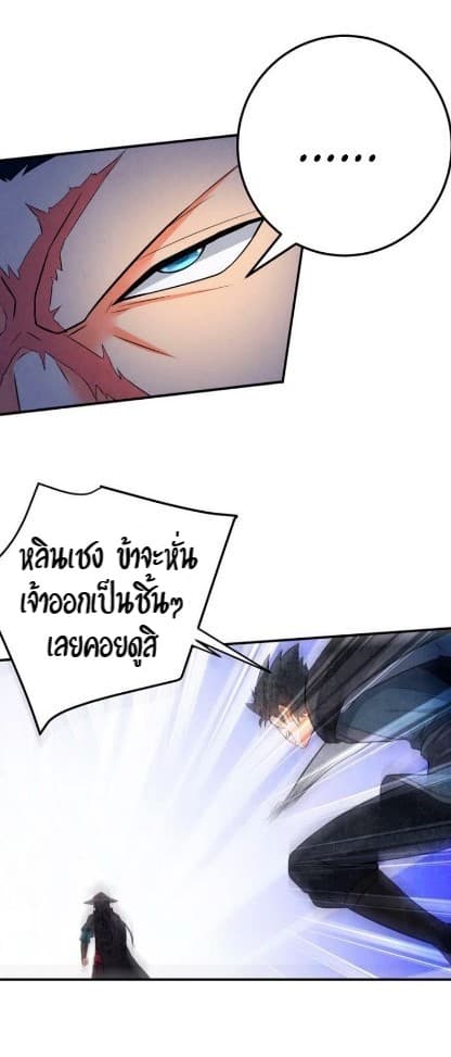 Devouring Eternity ตอนที่ 7 หน้า 19