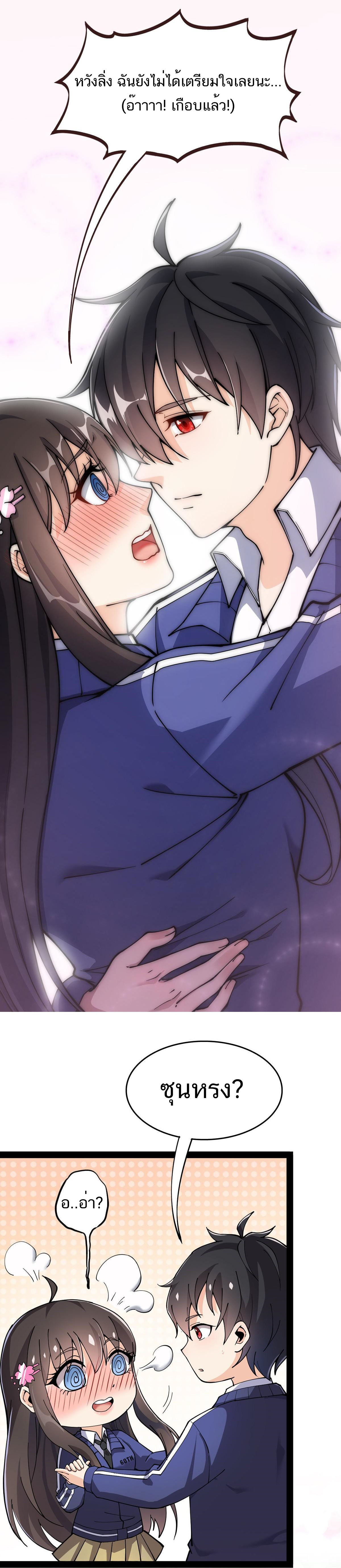 The Daily Life of the Immortal King ตอนที่ 33 หน้า 9