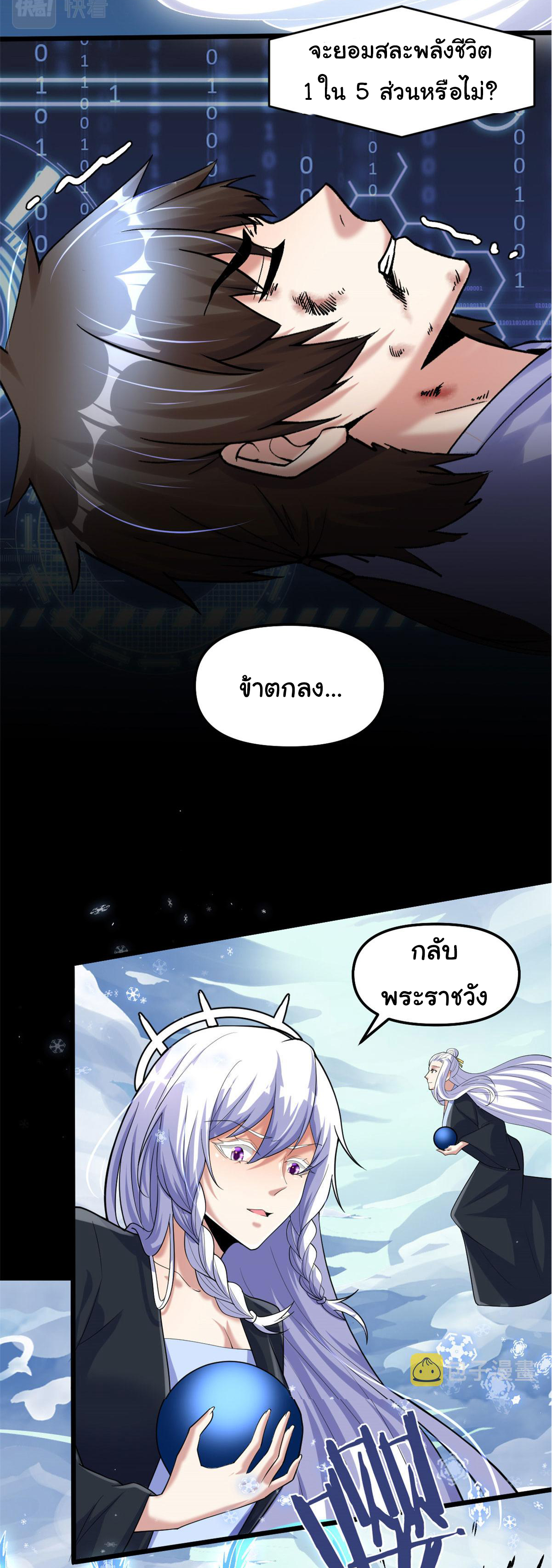 I might be a fake fairy ตอนที่ 270 หน้า 4