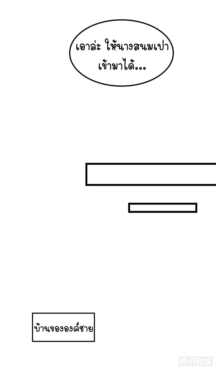 Wu ni ตอนที่ 79 หน้า 12