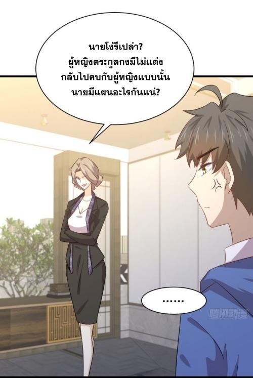 Immortal Swordsman in The Reverse World ข้าเซียนกระบี่ไม่เกาะสตรี ตอนที่ 114 หน้า 27