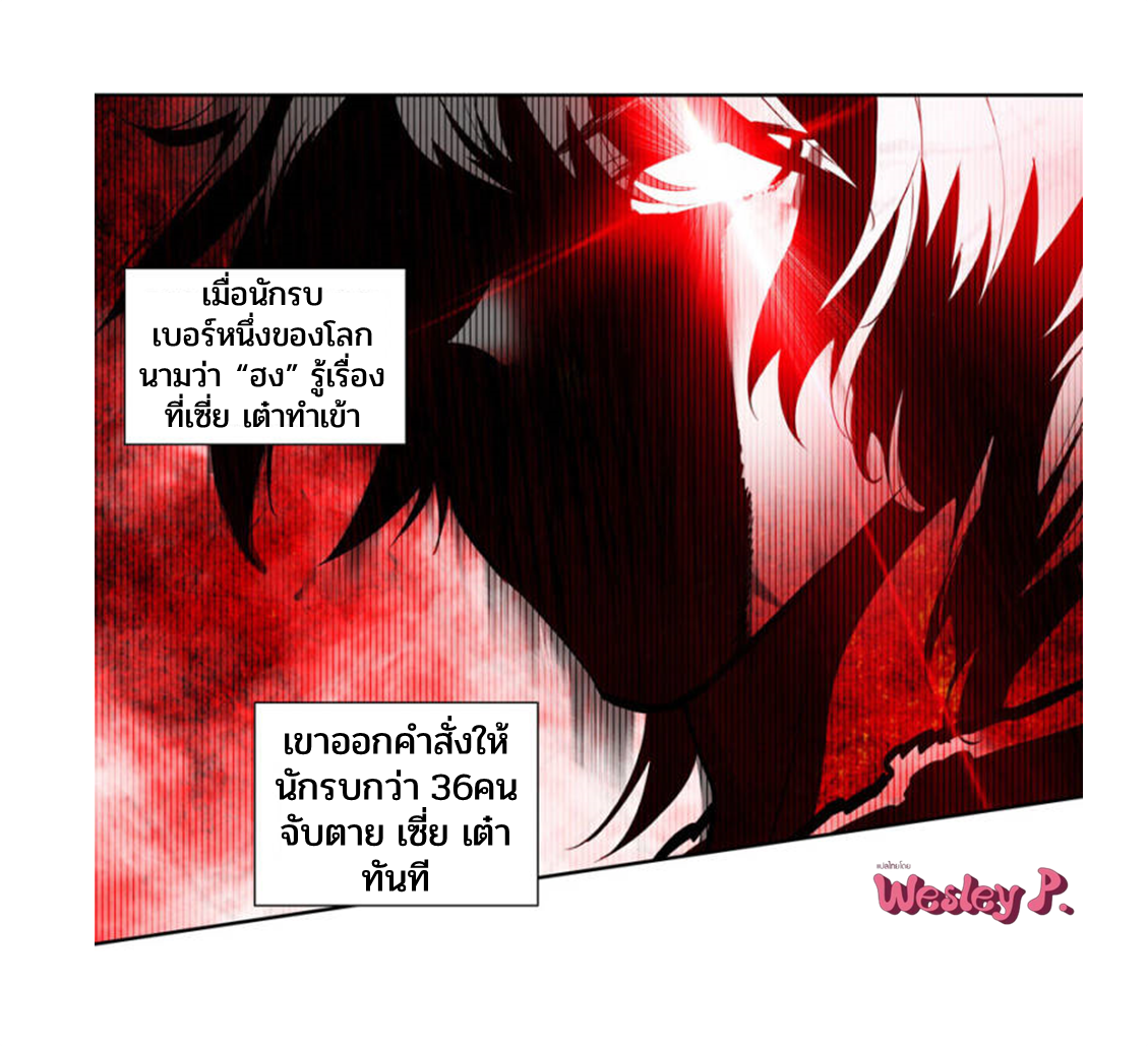 Swallowed star ศึกล้างดวงดาว ตอนที่ 105 หน้า 5