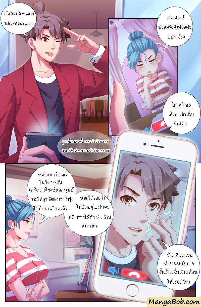 เจียงเฉิน ตอนที่ 132 หน้า 4