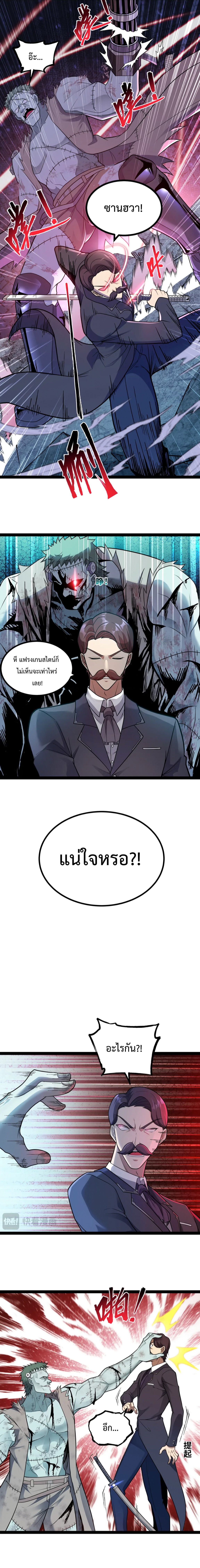 ข้านี่แหละผู้ที่แข็งแกร่งที่สุดในต่างโลก (ชนจีน) ตอนที่ 11 หน้า 6