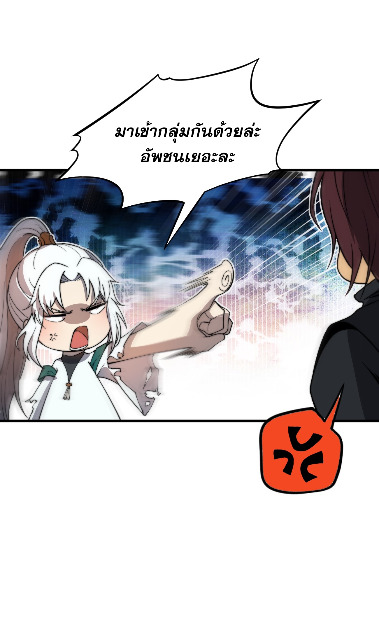 ระบบกลืนกินขั้นสุดยอด ตอนที่ 8 หน้า 56