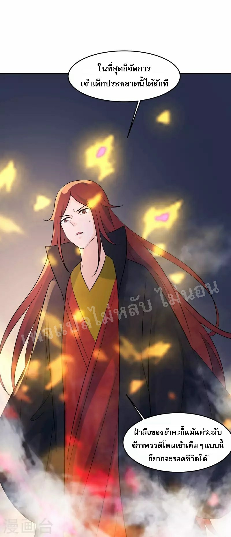 ฮาเร็มของข้ามีแต่ลูกศิษย์หญิงทั้งนั้น ตอนที่ 43 หน้า 43