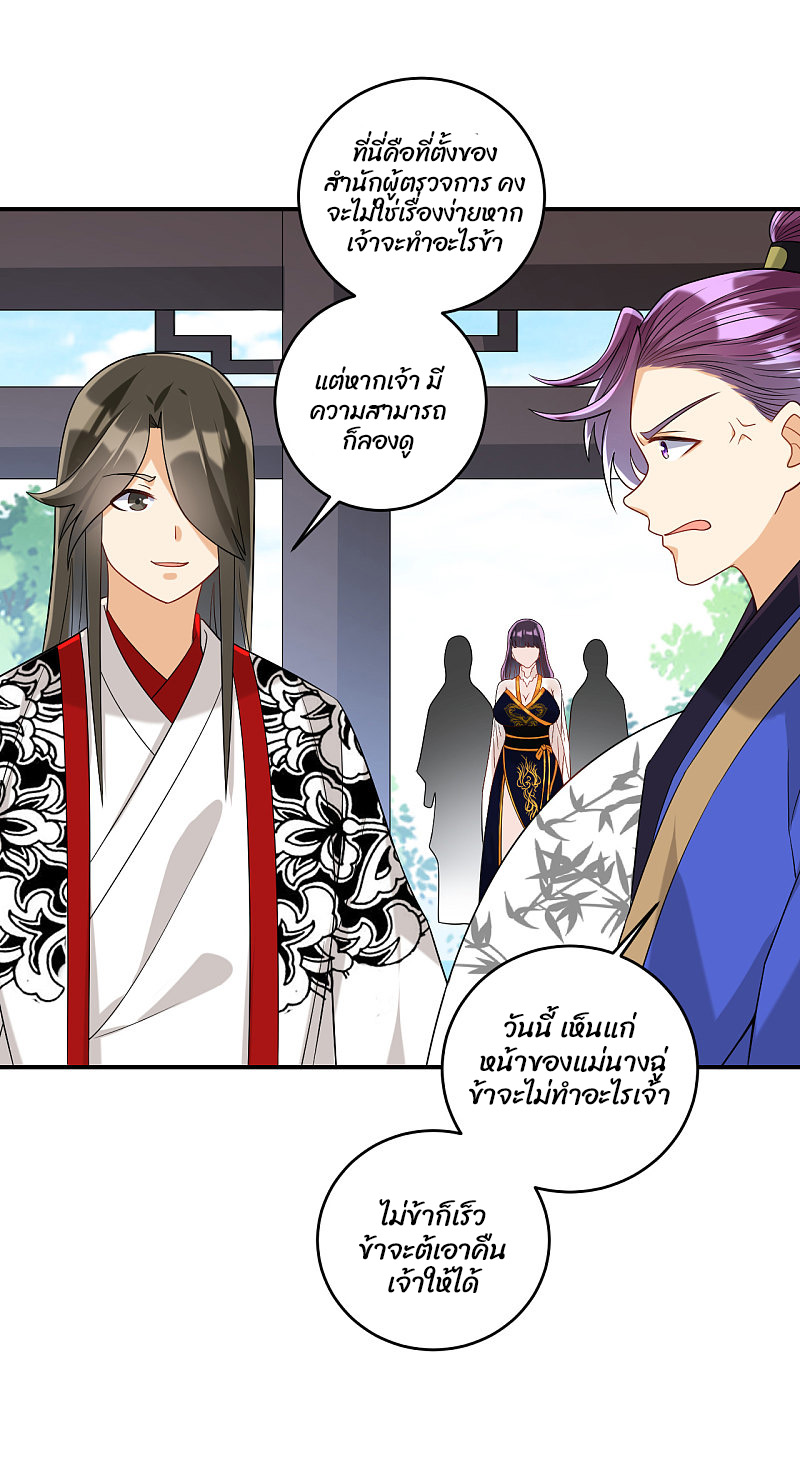 ข้ารับใช้ชั้นหนึ่ง ตอนที่ 122 หน้า 2