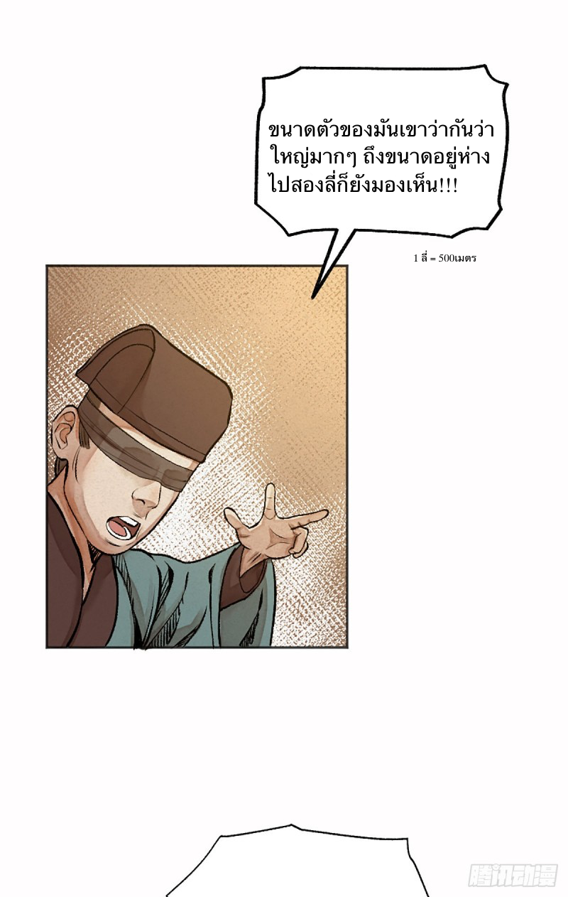 นักล่าปีศาจมือฉกรรจ์ ตอนที่ 14 หน้า 5