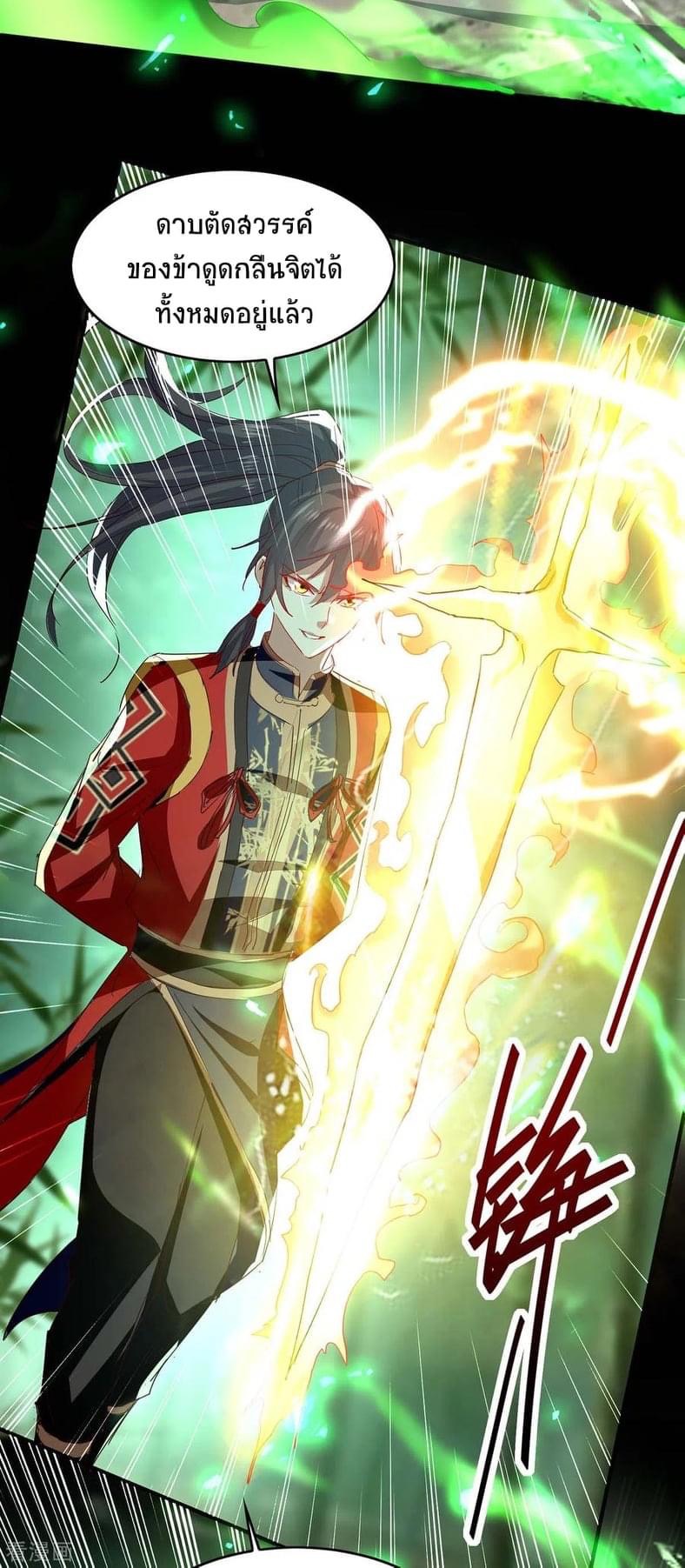 การกลับมาของจักรพรรดิศักดิ์สิทธ์ ตอนที่ 17 หน้า 25