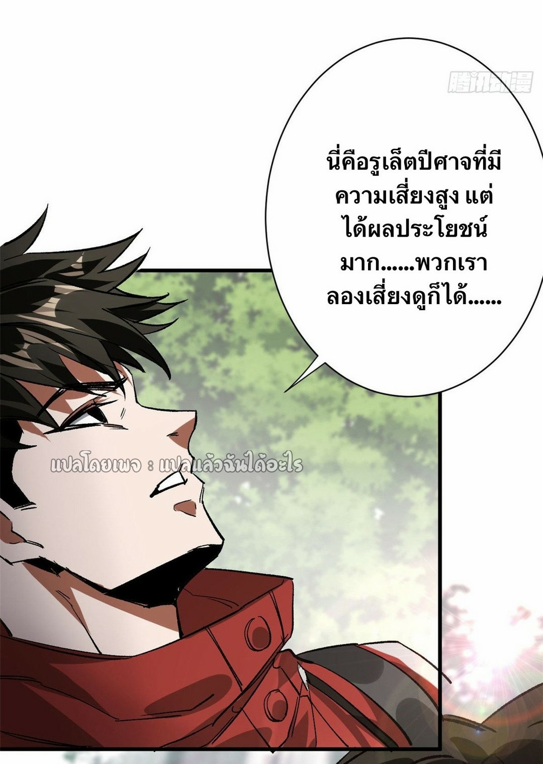 รูเล็ตเวิลด์ สุ่มไอเทมเอาชีวิตรอด ตอนที่ 115 หน้า 29