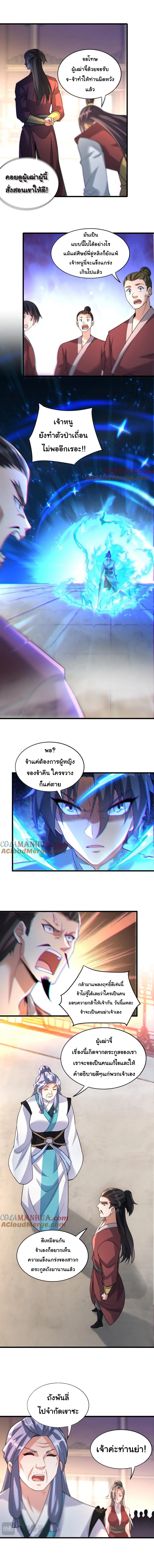 เทพเซียนหมื่นวิถี ตอนที่ 39 หน้า 5