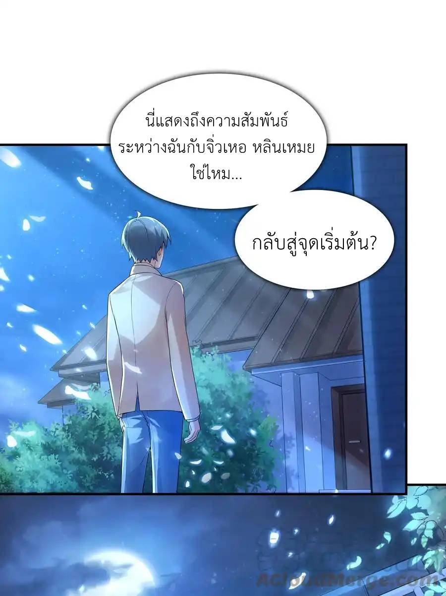 First Kiss Plunder Plan ตอนที่ 7 หน้า 40