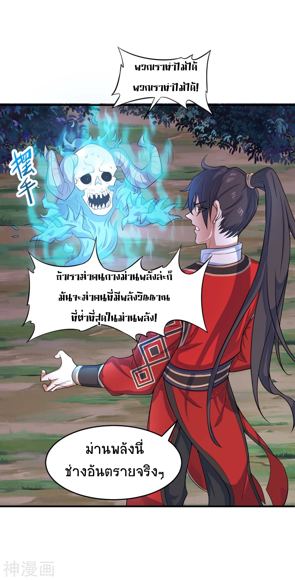 การกลับมาของจักพรรดิ์ ตอนที่ 126 หน้า 28