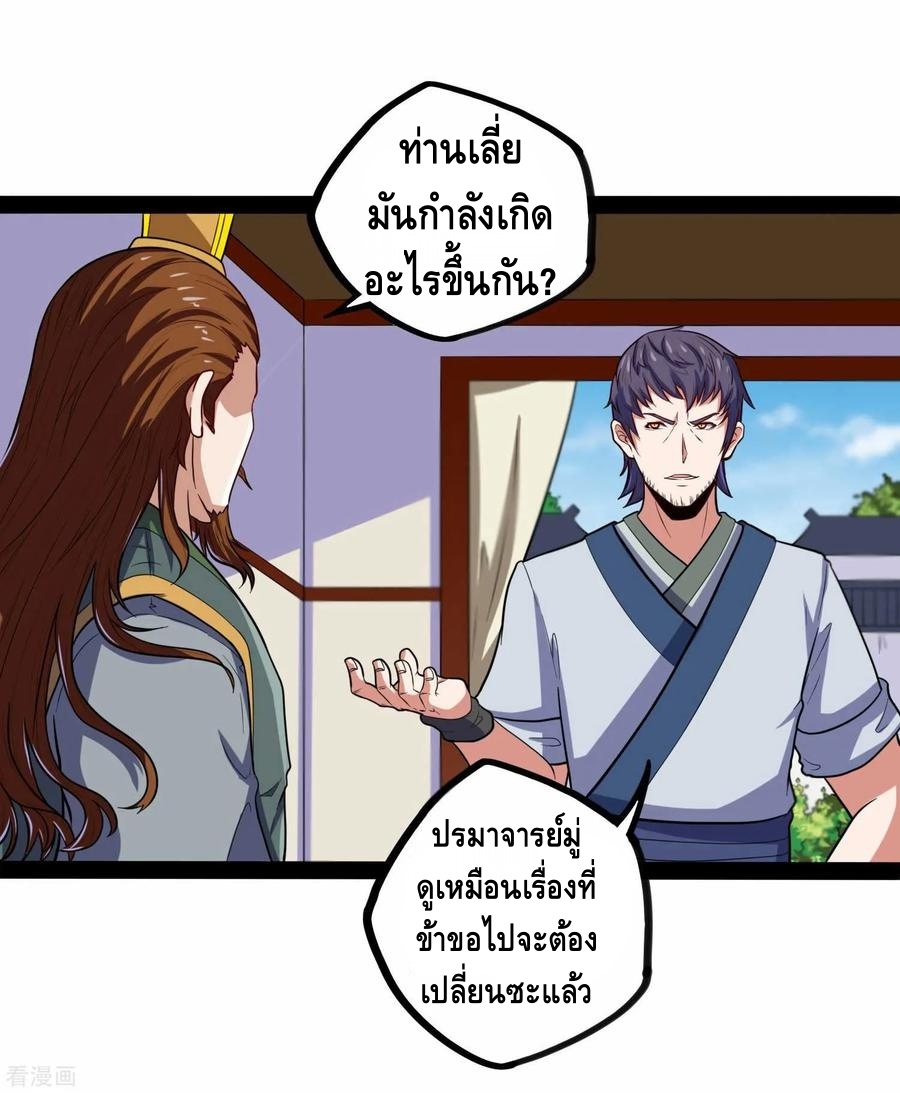 เหยียบย่ำแม่น้ำอมตะ ตอนที่ 32 หน้า 16