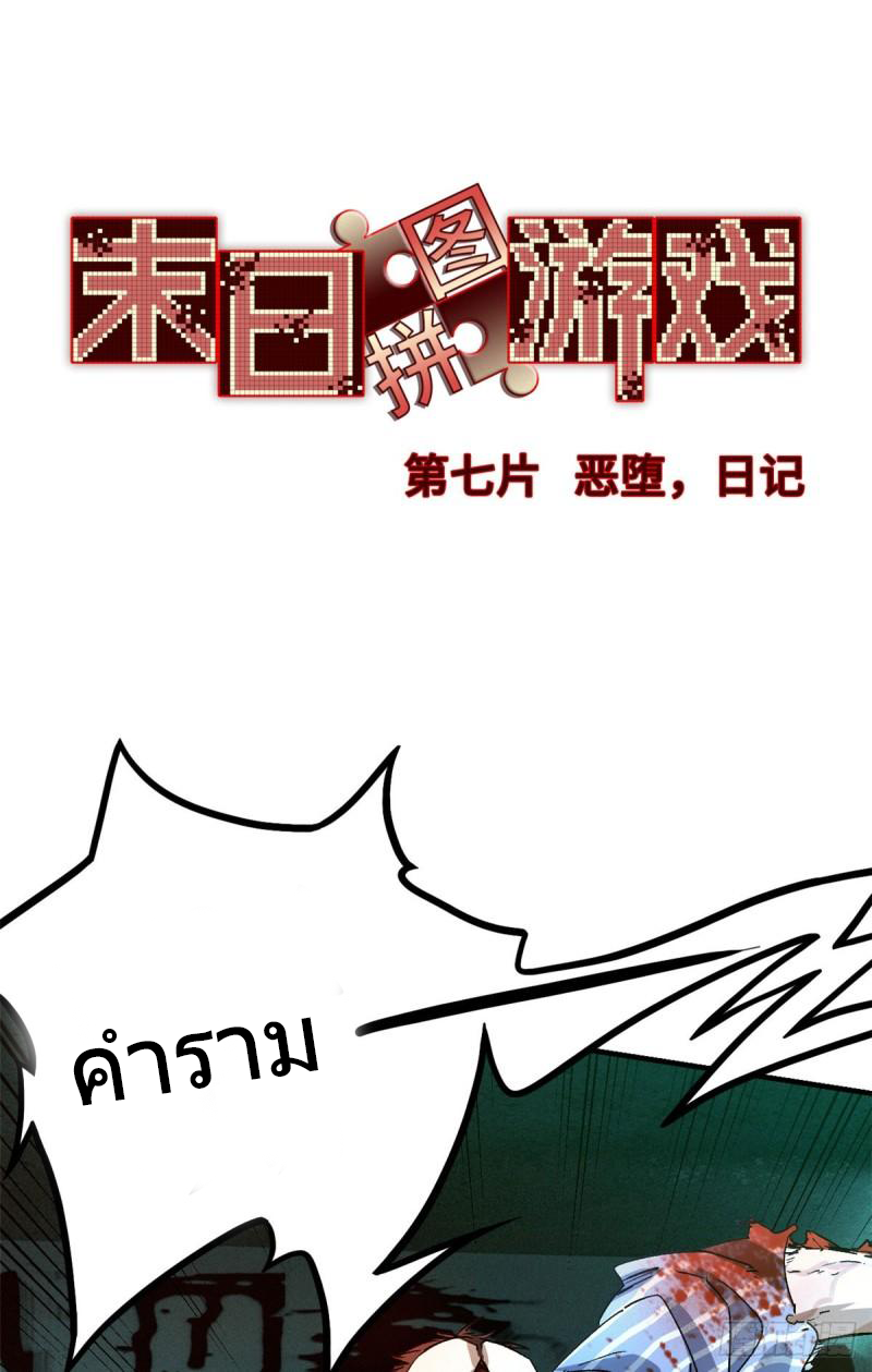 Doomsday Jigsaw Puzzle ตอนที่ 7 หน้า 3