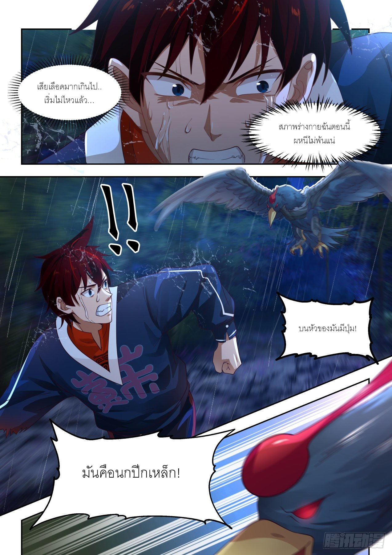 Tribulation of Myriad Clans ตอนที่ 5 หน้า 6