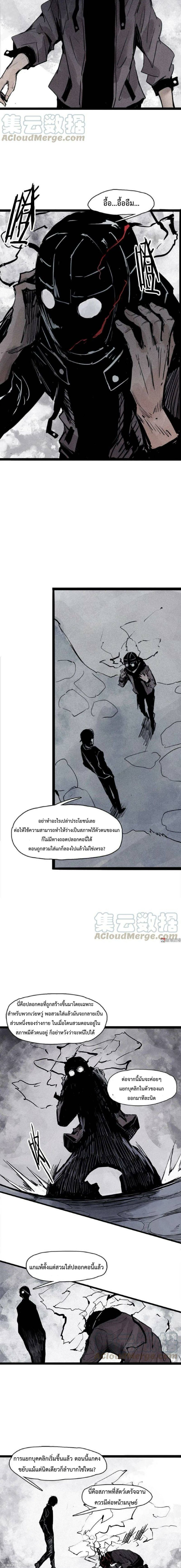 หน้ากากแห่งความจริง ตอนที่ 51 หน้า 3