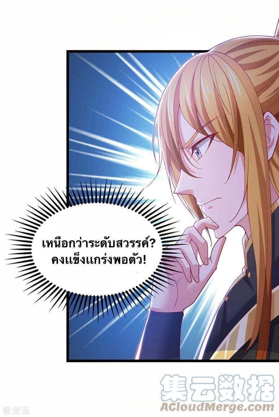 ระบบโครตเกรียน คะแนนล้านล้าน (ฮาเร็ม) ตอนที่ 82 หน้า 12