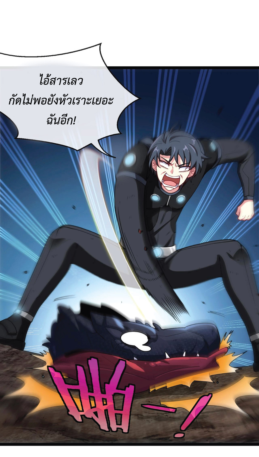 Super god system  ระบบสุดเทพ ตอนที่ 7 หน้า 19