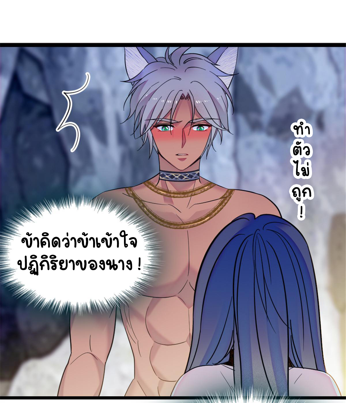 Romance In The Beast World ตอนที่ 42 หน้า 32