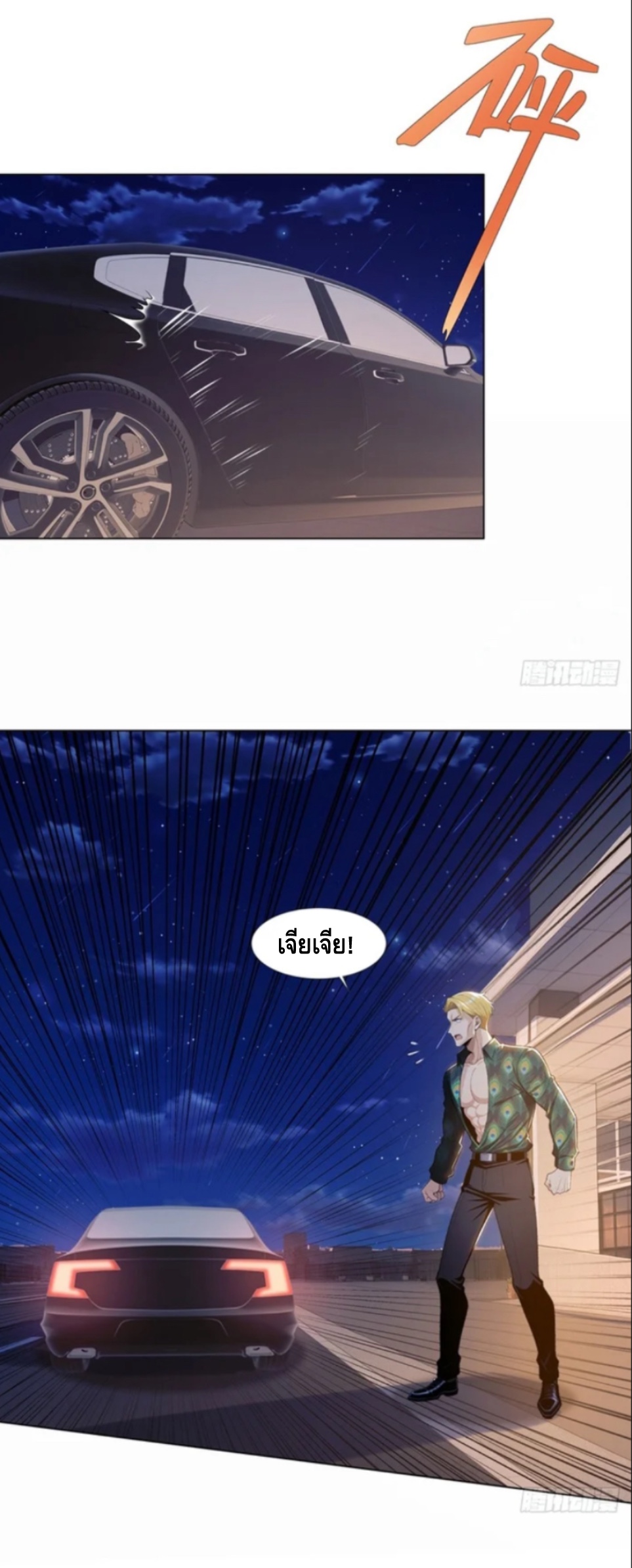พ่อค้าเถื่อนแห่งวันสิ้นโลก ตอนที่ 7 หน้า 16