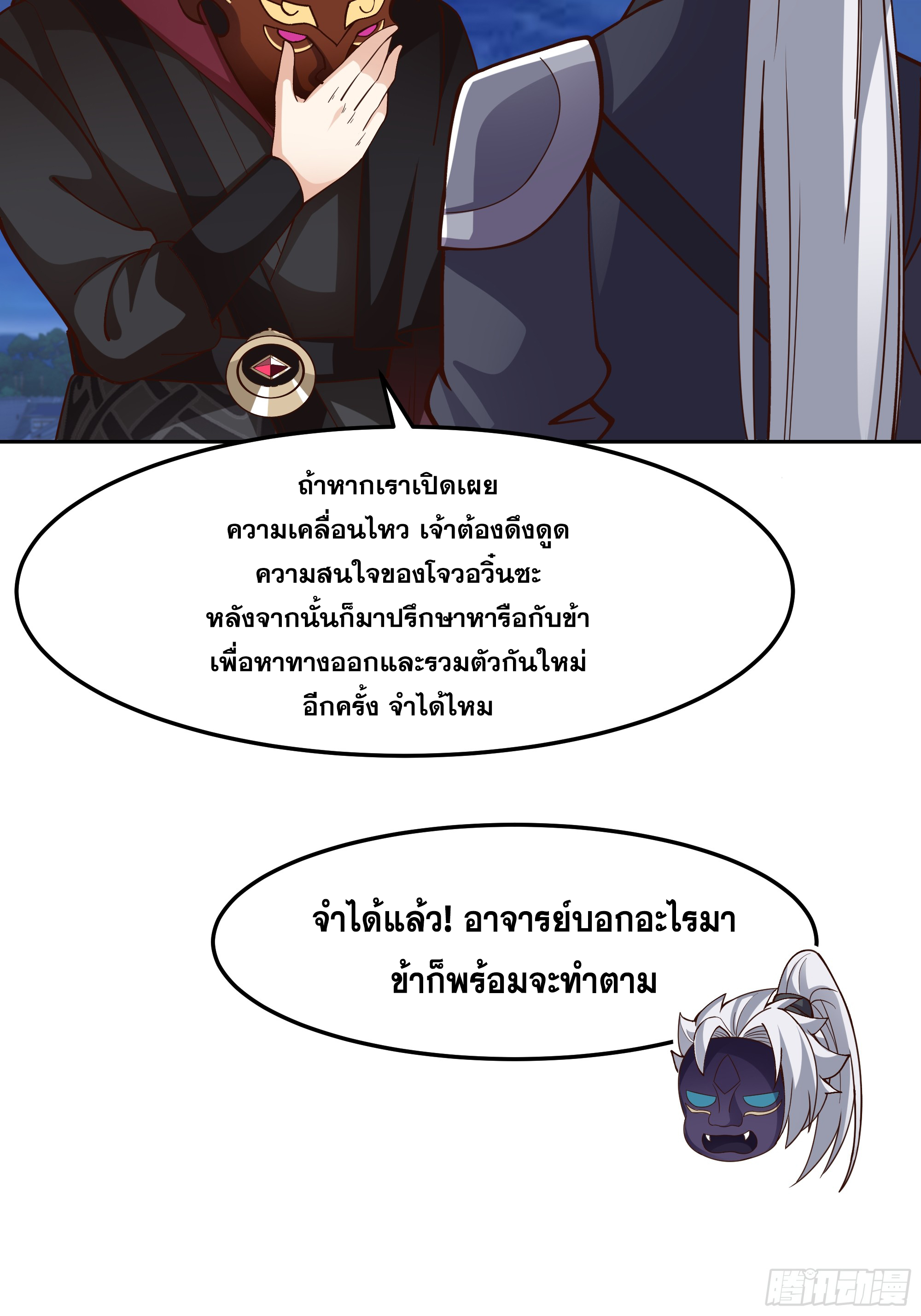 เซียนกระบี่พลังนิวเคลียร์(การ์ตูน) ตอนที่ 12 หน้า 7