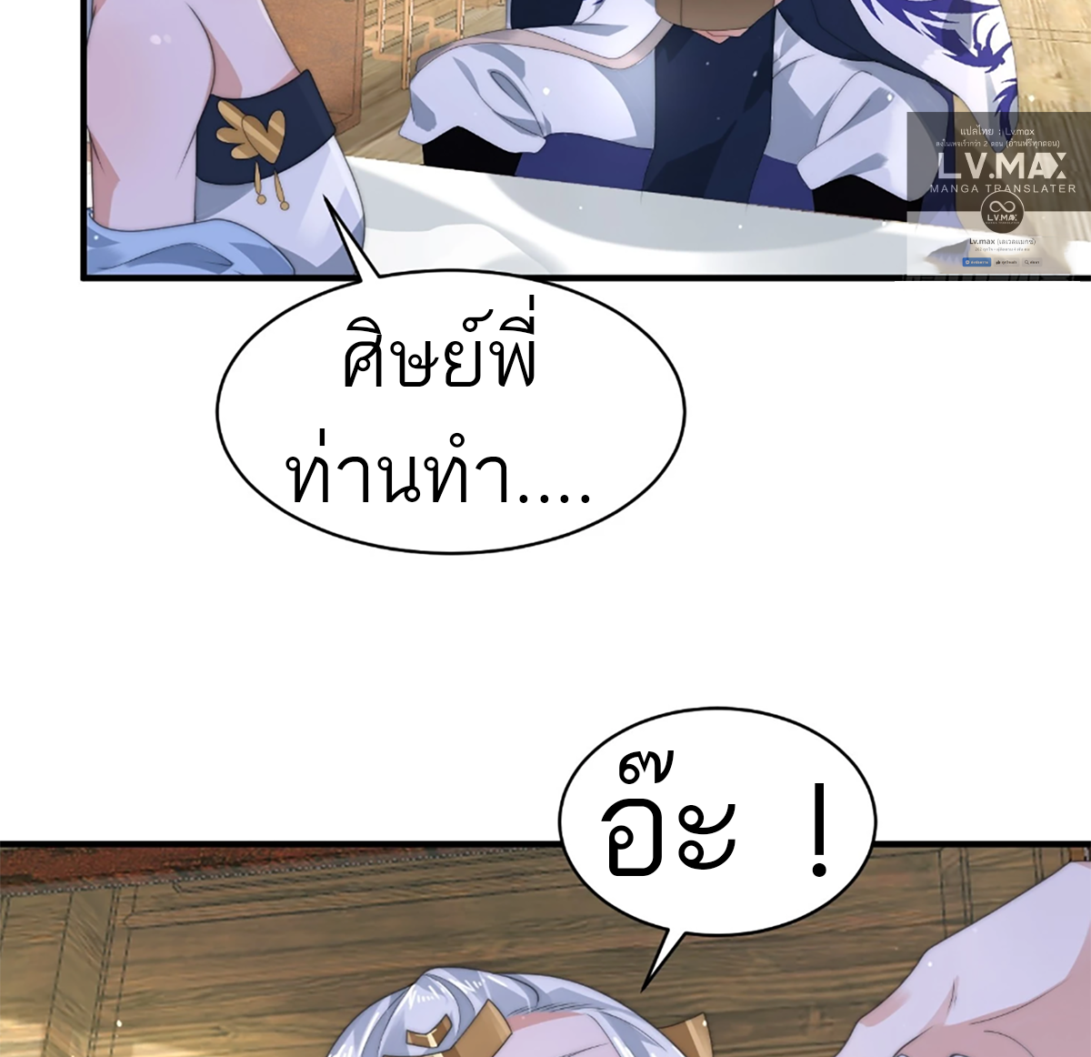 ซวยแล้วข้าโดนตามล่าจากศิษย์ในสำนัก ตอนที่ 39 หน้า 6