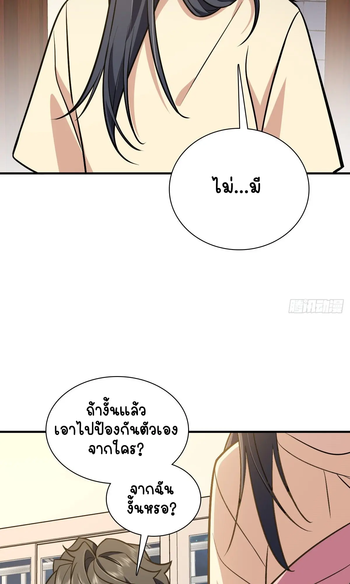 ภรรยาผมเป็นคนเมื่อ1000ปีที่แล้ว My Wife Is From a Thousand Years Ago ตอนที่ 26 หน้า 32