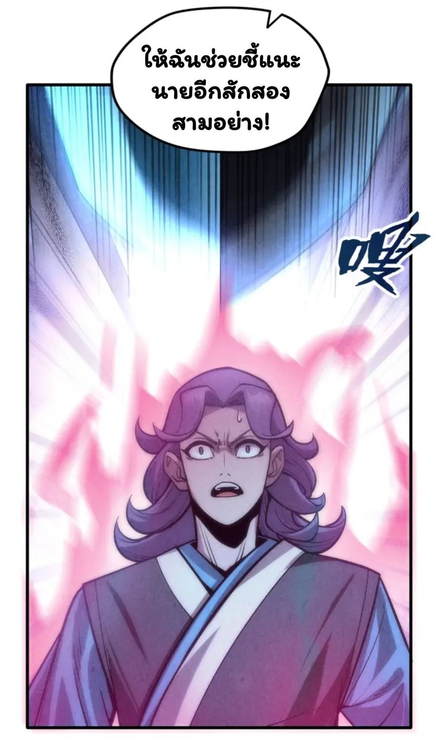 จักรพรรดิ์สูงสุดนิรันดร์ ตอนที่ 8 หน้า 28