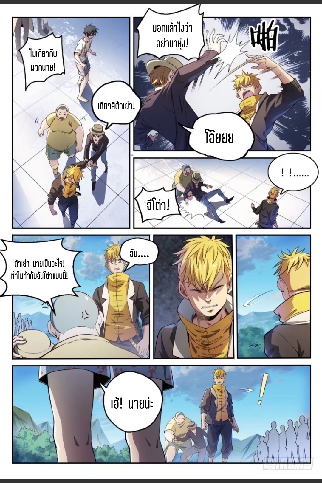 สุดยอดจ้าวจิตวิญญาณ ตอนที่ 42 หน้า 6