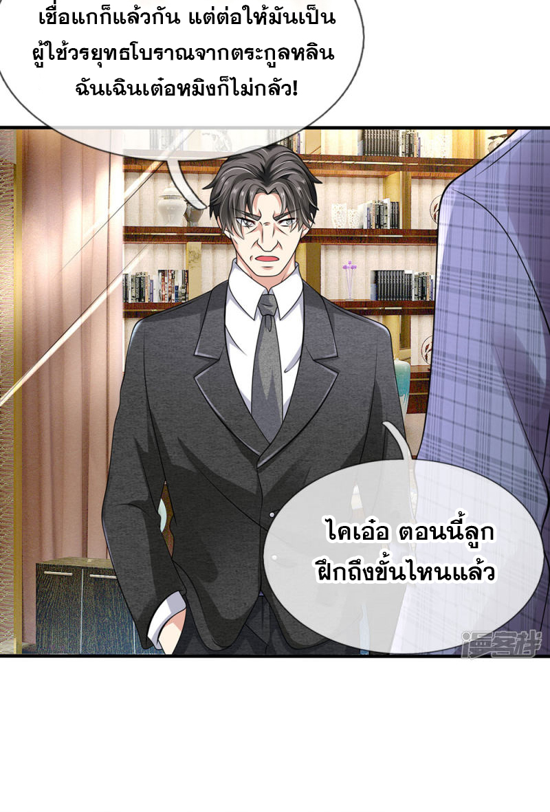 นครเซียนแห่งผู้ต่อต้านสวรรค์ ตอนที่ 62 หน้า 10