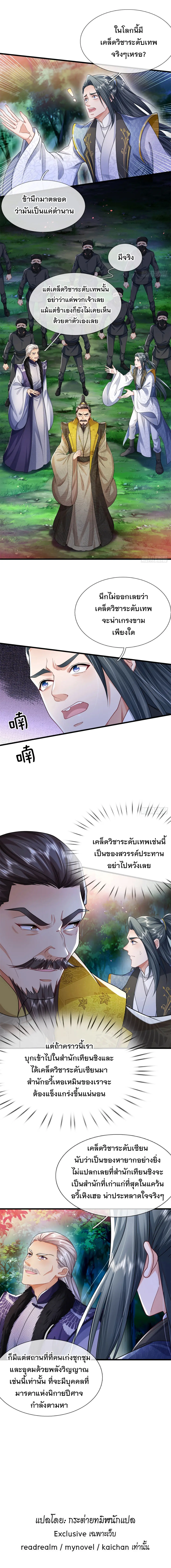 ข้าจะกลืนกินทุกสรรพสิ่ง ตอนที่ 13 หน้า 9