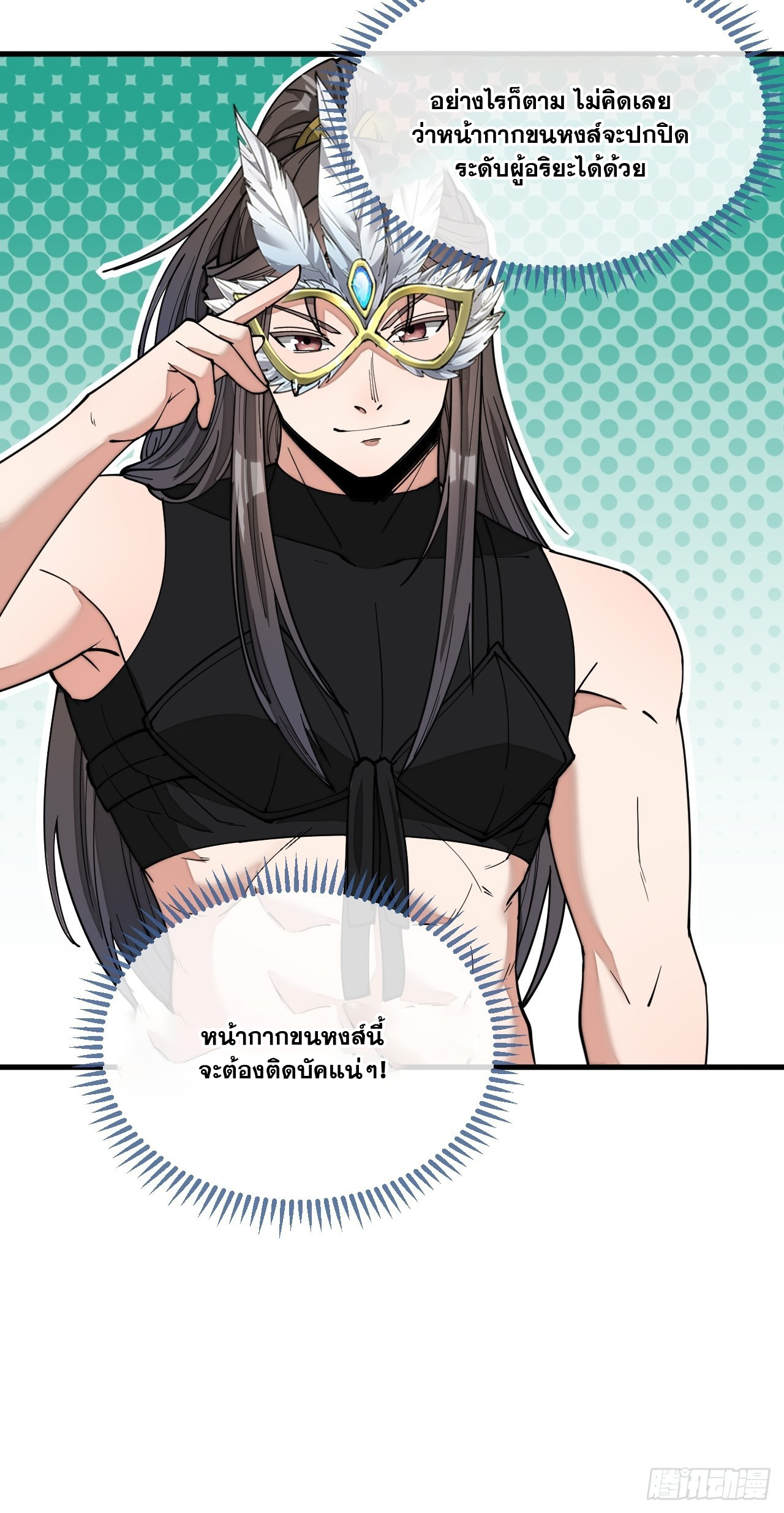 บุรุษที่มีโชค คงไม่ใช่ข้าแล้วแหละ ตอนที่ 114 หน้า 40